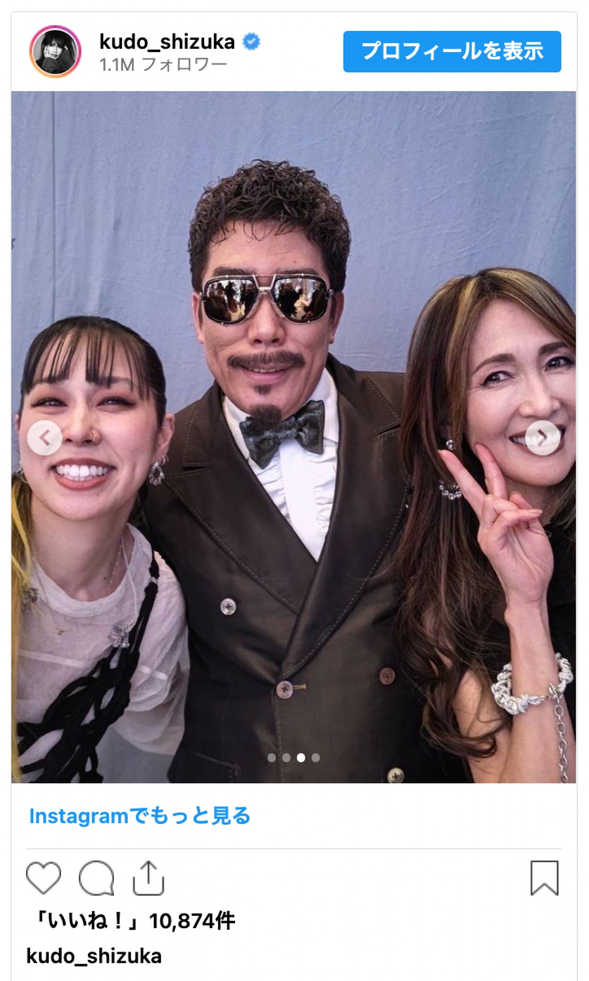 工藤静香、ディオールのドレスコーデに反響　豪華アーティストたちとの集合ショットも