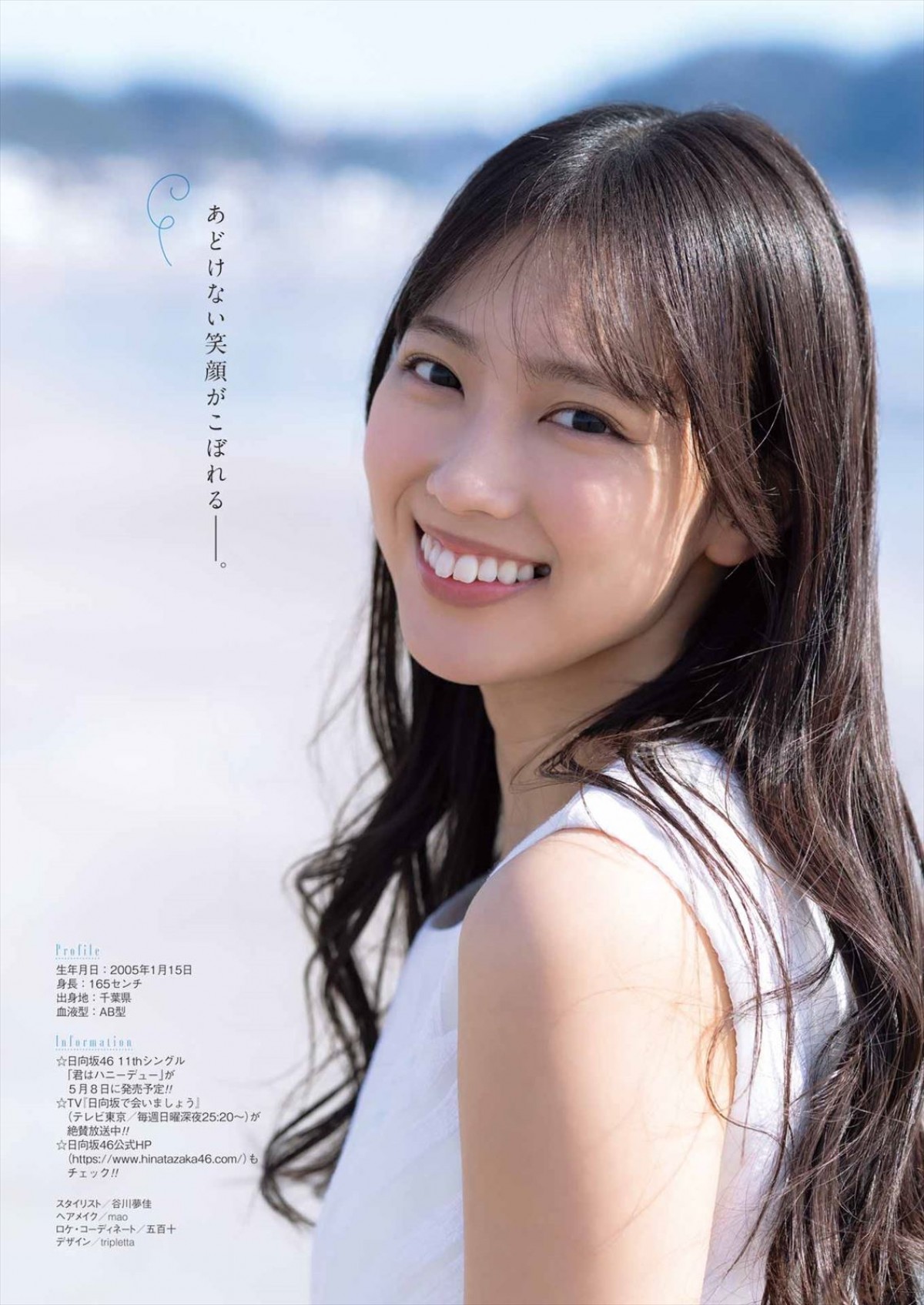 日向坂46・河田陽菜＆濱岸ひより＆清水理央が笑顔満開のグラビア披露