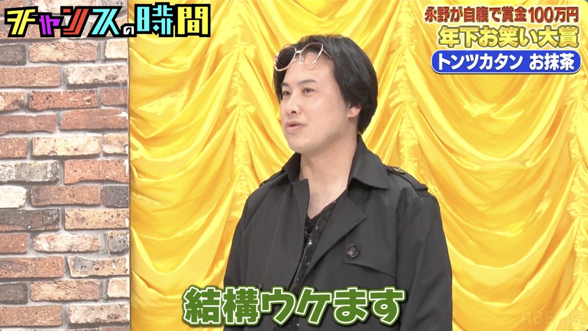 「年下で笑わない」と豪語する永野、“因縁の相手”とのリターンマッチは意外な結末に