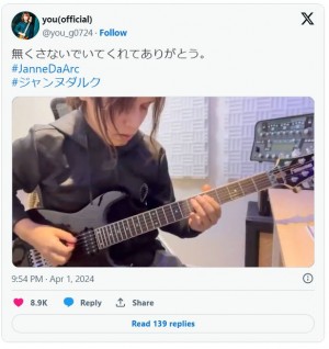 Janne Da Arc解散から5年　youのサプライズ動画にファン歓喜「嬉しくて泣いちゃう」「ずっと大好き」