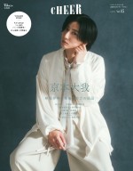 【写真】SixTONES・京本大我、オールホワイトコーデで「CHEER」表紙に登場！