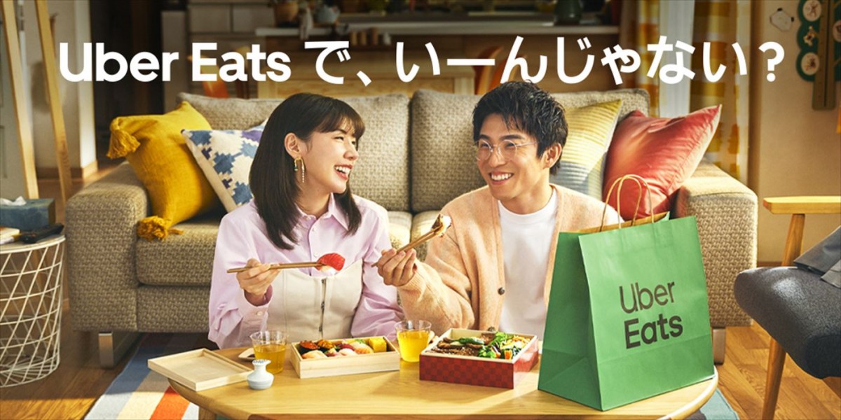 中尾明慶&仲里依紗が出演する「Uber Eats」新CMキービジュアル