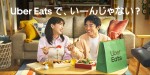 中尾明慶＆仲里依紗が出演する「Uber Eats」新CMキービジュアル