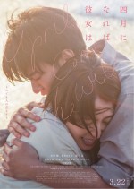 3月29～31日全国映画動員ランキング6位：『四月になれば彼女は』