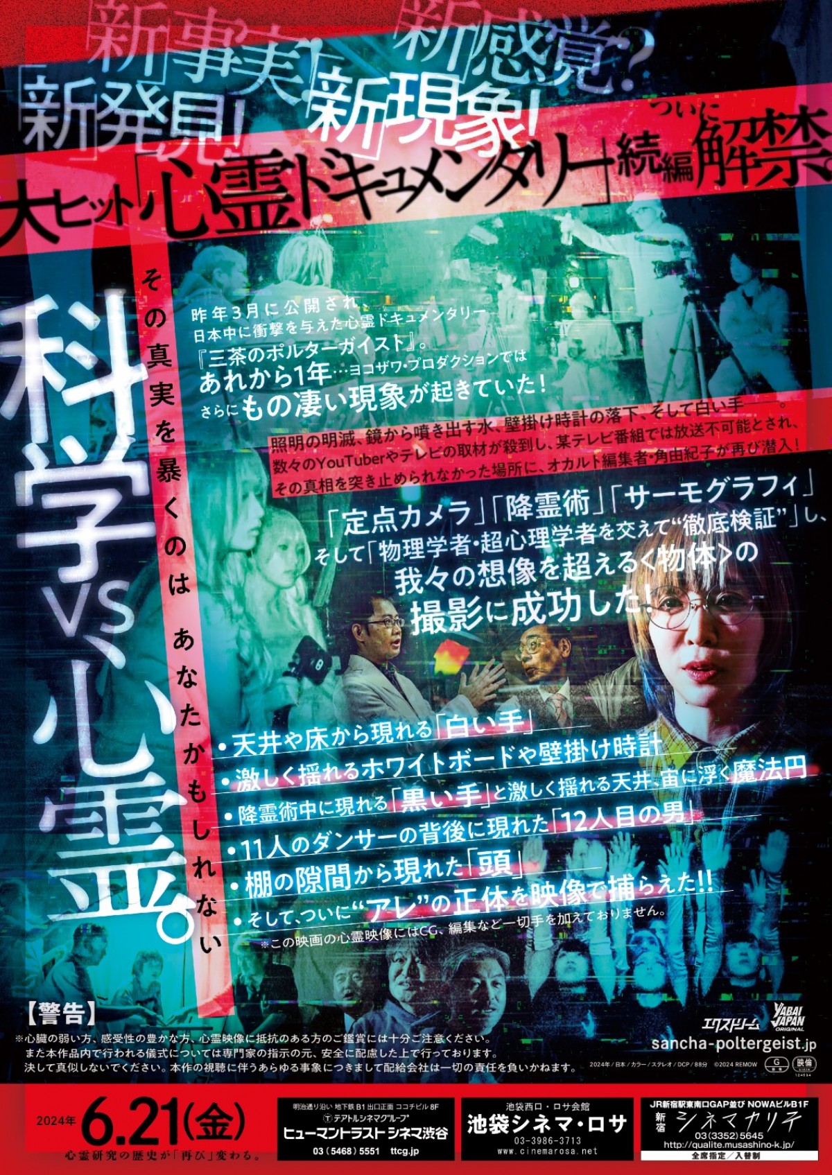 故・叶井俊太郎さん、最後のプロデュース作品　映画『新・三茶のポルターガイスト』ポスタービジュアル解禁