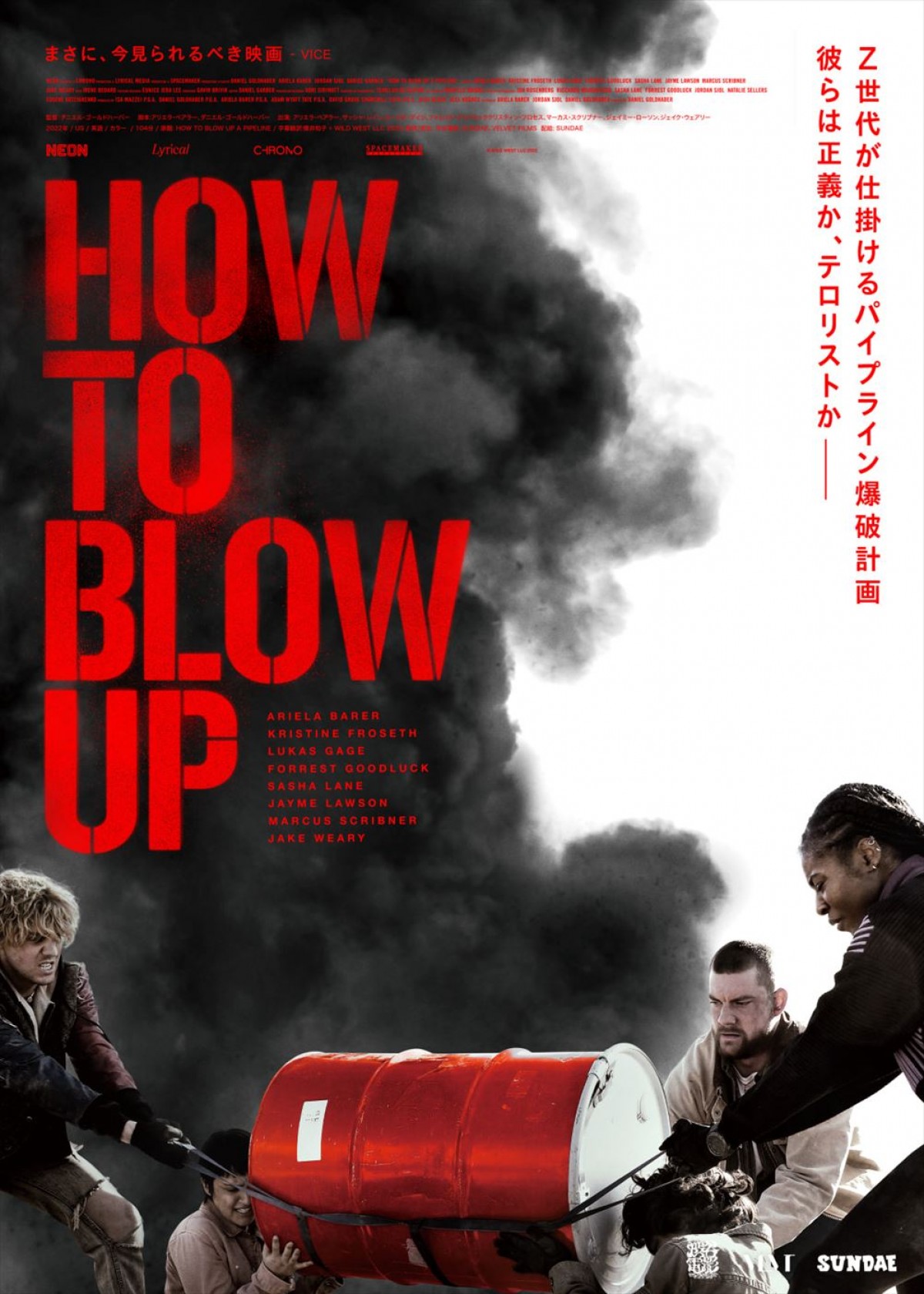 映画『HOW TO BLOW UP』ポスタービジュアル