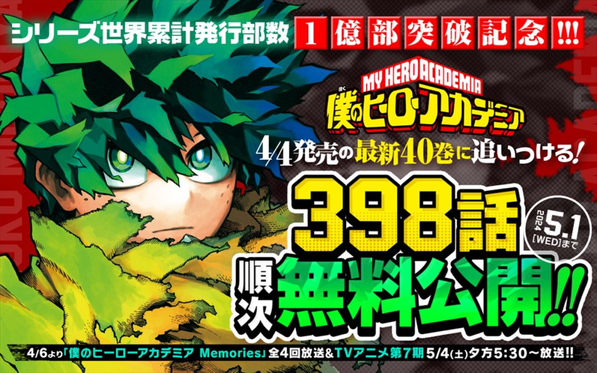 『ヒロアカ』累計発行部数1億部突破！　堀越耕平描きおろしイラスト＆コメント到着　スペシャルPVも