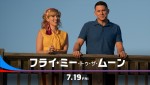 【動画】スカーレット・ヨハンソンら出演『フライ・ミー・トゥ・ザ・ムーン』予告編