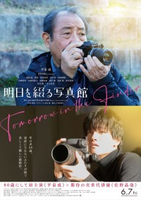 映画『明日を綴る写真館』ポスタービジュアル