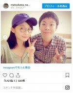 伊藤沙莉と松川尚瑠輝の2ショット　※「松川尚瑠輝」インスタグラム