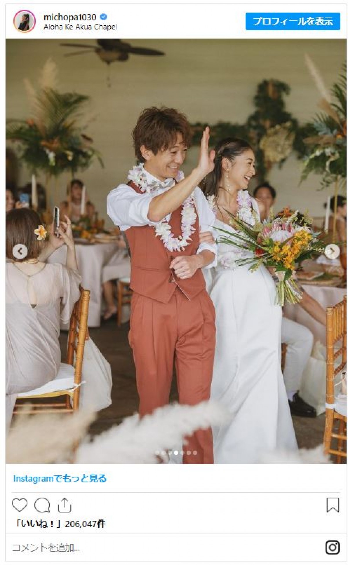 みちょぱ、夫・大倉士門とハワイで結婚式　素敵すぎる写真多数投稿！