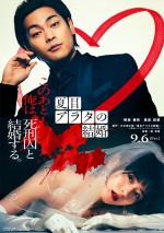 【動画】主演・柳楽優弥、ヒロイン・黒島結菜、監督・堤幸彦で人気漫画『夏目アラタの結婚』を映画化！　特報解禁