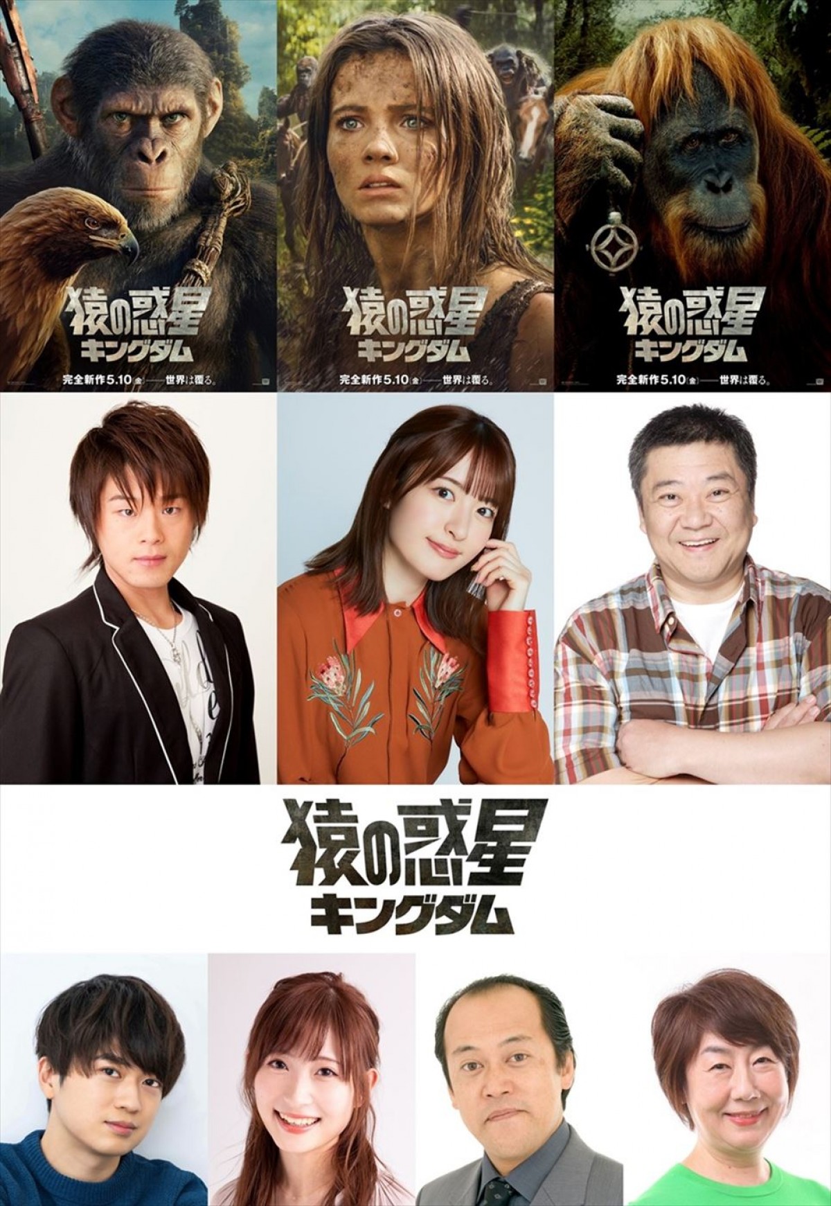 映画『猿の惑星/キングダム』日本版声優陣