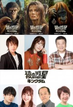 松岡禎丞＆小松未可子ら、『猿の惑星／キングダム』日本版声優に　コメント到着