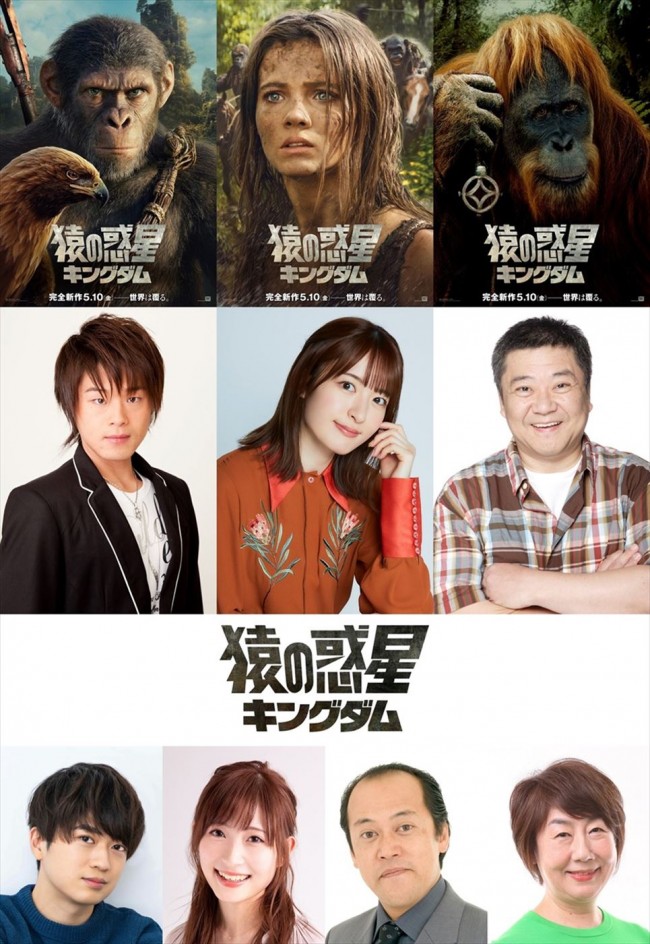 映画『猿の惑星/キングダム』日本版声優陣