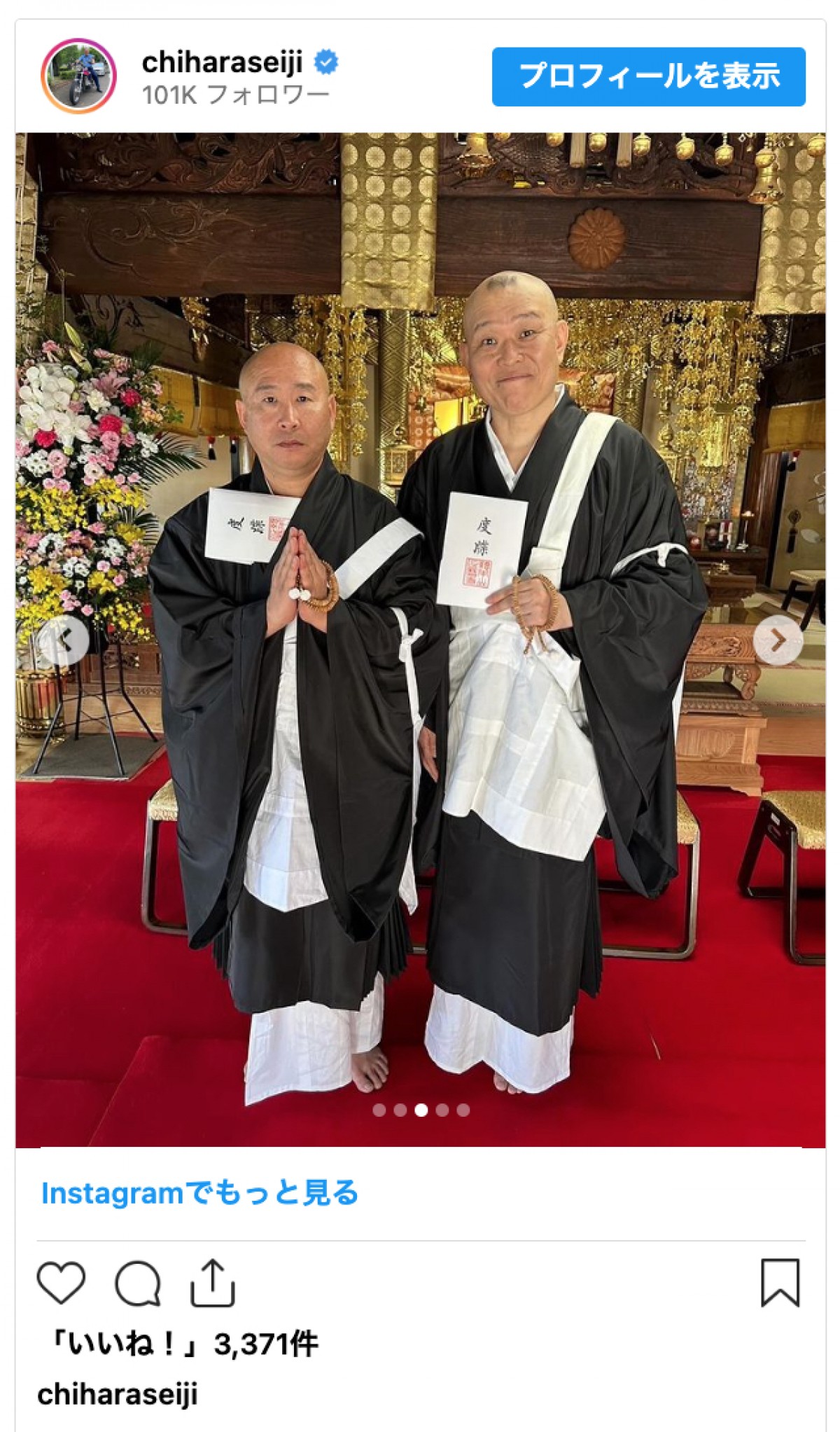 千原せいじ、和尚さんになる「得度式をあげさせていただきました」　ファンから驚きの声続出