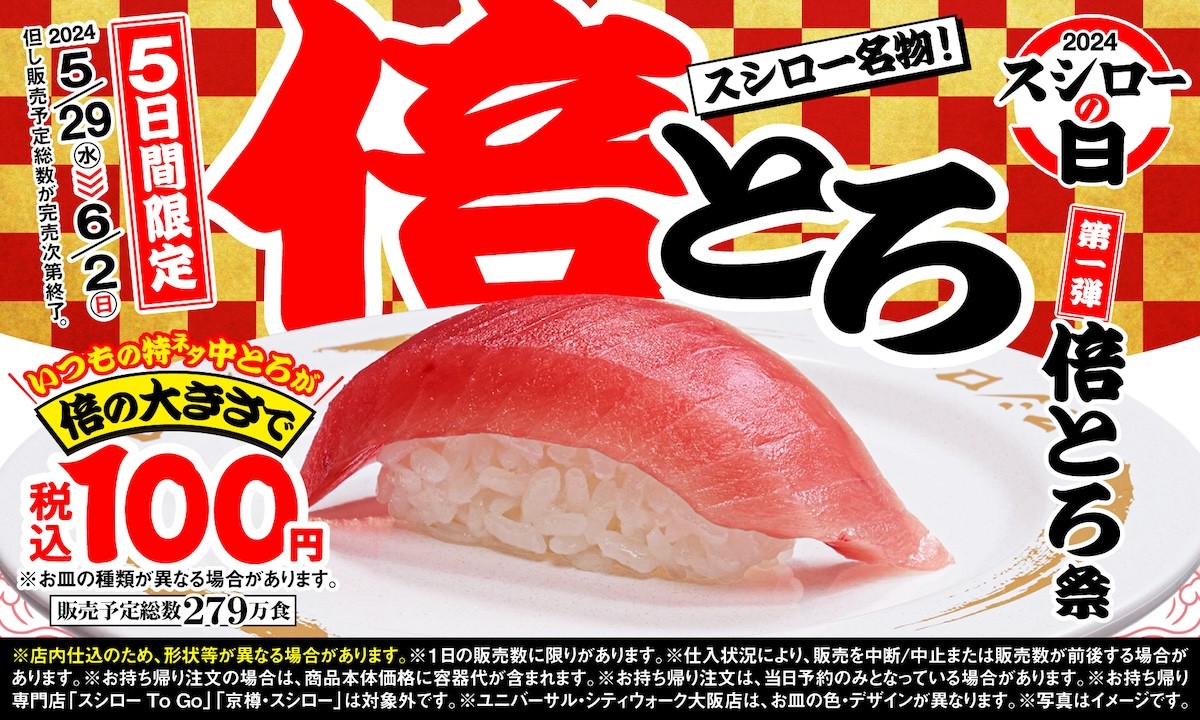 2024.5.272024スシローの日