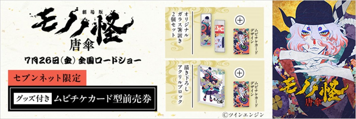 主題歌はアイナ・ジ・エンド！　『劇場版モノノ怪 唐傘』本予告解禁　花澤香菜、梶裕貴、津田健次郎も参戦