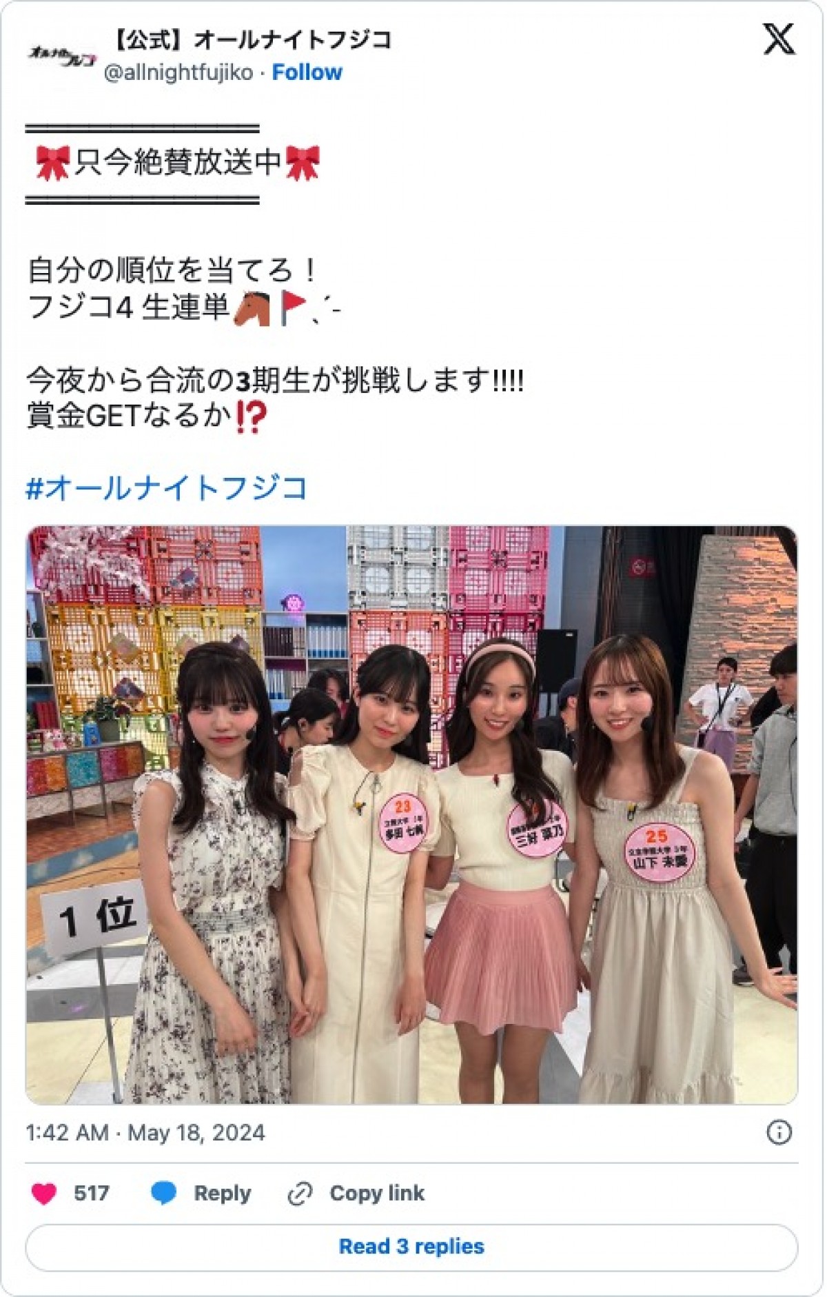 『オールナイトフジコ』3期生新メンバーが加入　過去に佐久間宣行に“落とされた”メンバーも