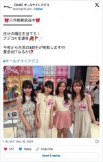 「フジコーズ」3期生として加入した（左から）上西萌々、多田七帆、三好菜乃、山下未愛　※『オールナイトフジコ』エックス
