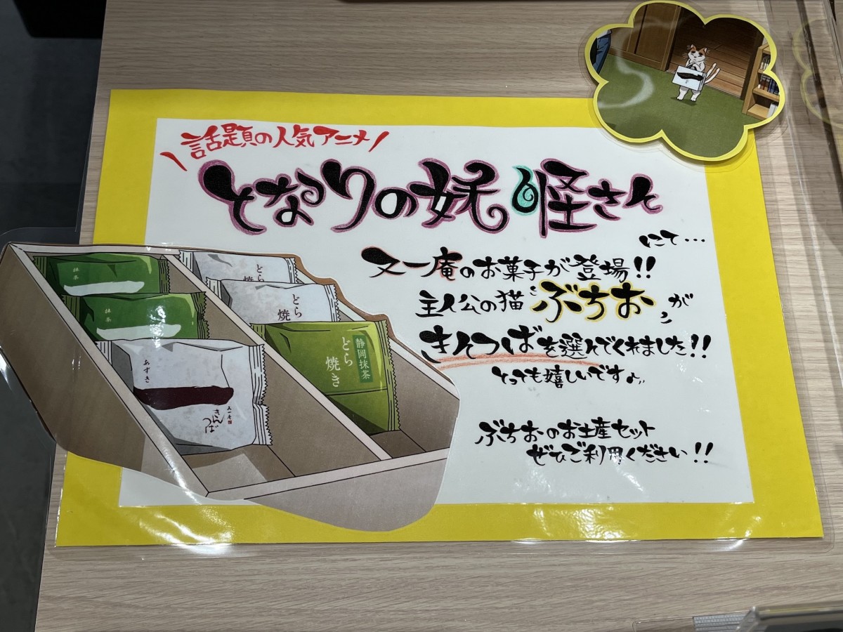 20240530　『となりの妖怪さん』聖地巡礼