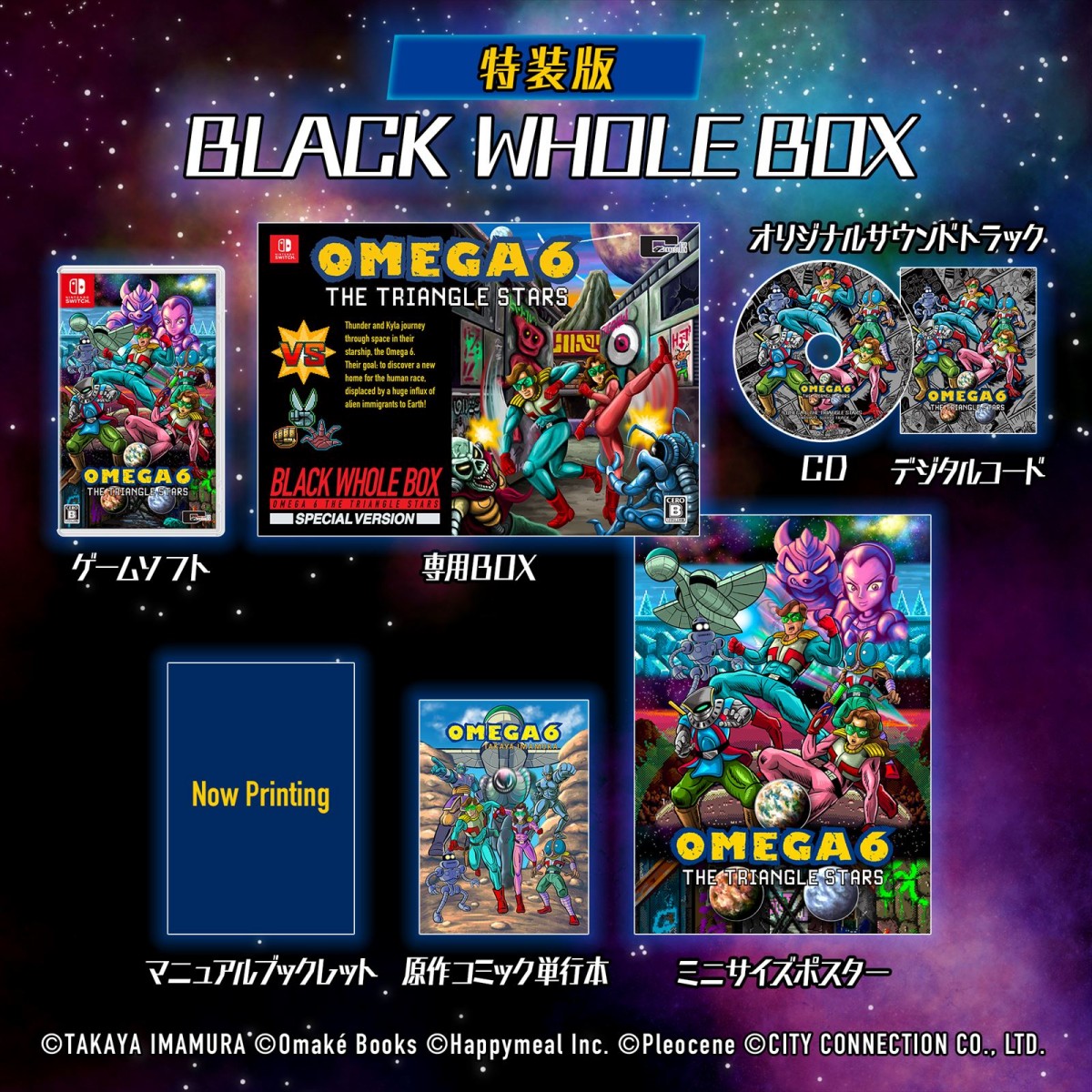 シティコネクション『オメガ6』、元任天堂・今村孝矢氏が手掛けた原作コミックが無料公開開始