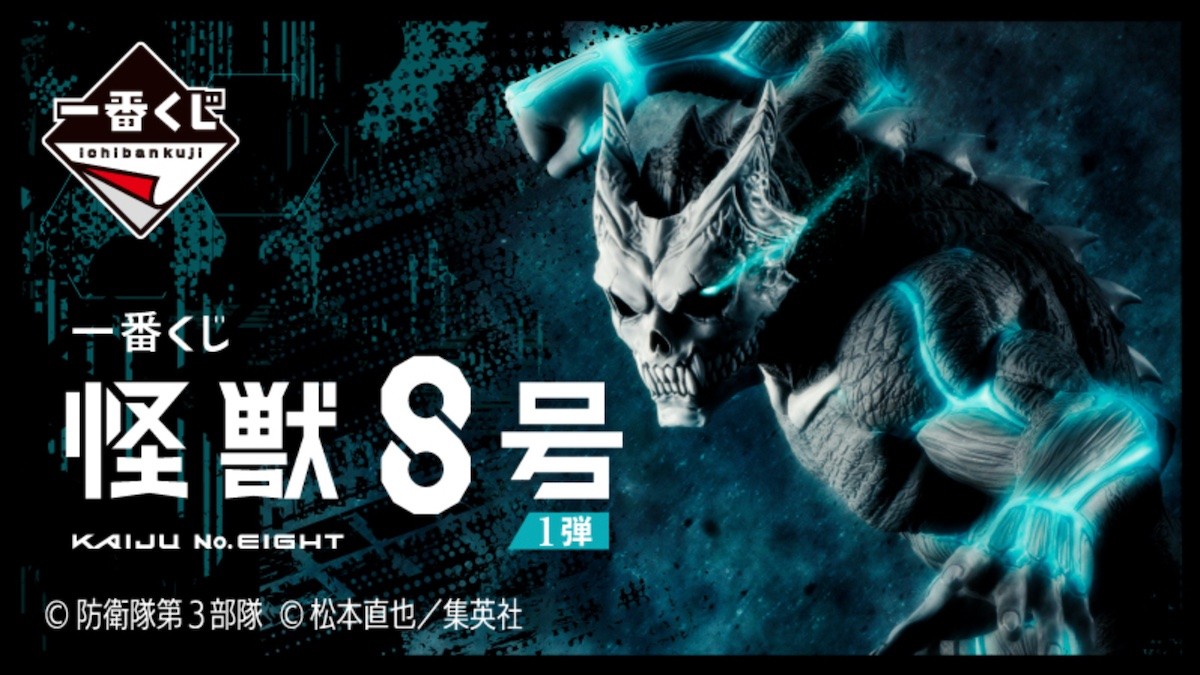 240501_『怪獣8号』一番くじ