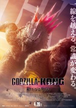 5月10～12日全国映画動員ランキング4位：『ゴジラxコング 新たなる帝国』