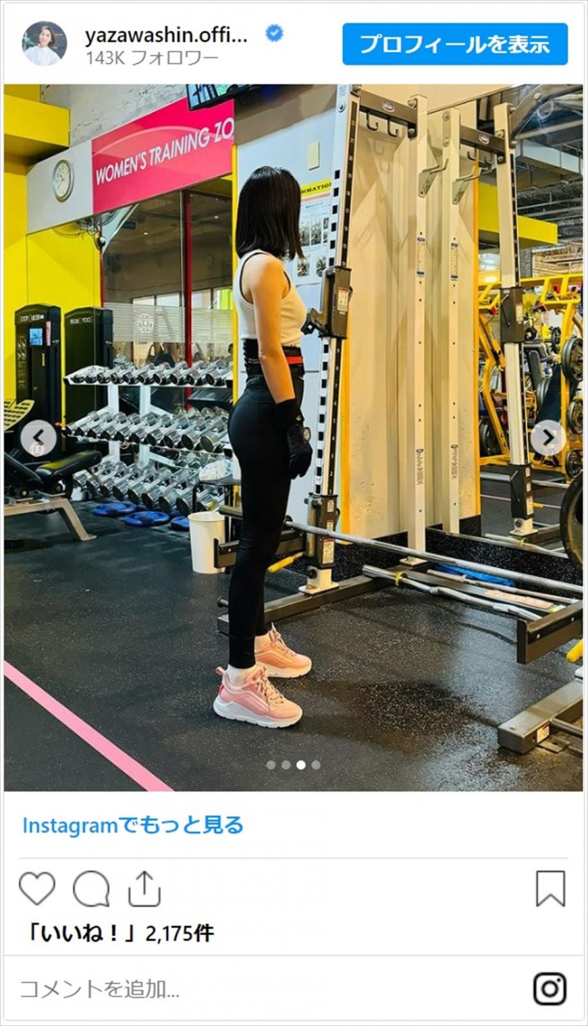 矢沢心、ヒップアップ筋トレの成果にファン驚き「ヒップの位置と張りが全然違う」