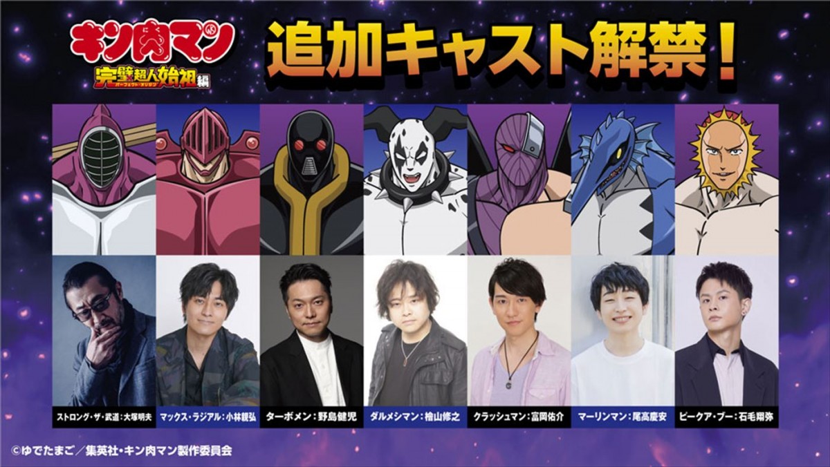 アニメ『キン肉マン』完璧超人始祖編、7.7放送開始＆メインビジュアル公開！　ストロング・ザ・武道に大塚明夫