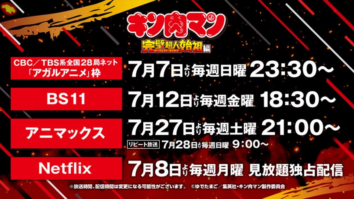 アニメ『キン肉マン』完璧超人始祖編、7.7放送開始＆メインビジュアル公開！　ストロング・ザ・武道に大塚明夫