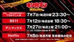 テレビアニメ『キン肉マン』完璧超人始祖編 放送・配信情報