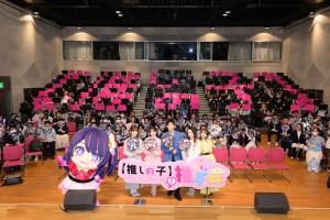 【写真】声優陣が集結！　『【推しの子】を推す会』の様子