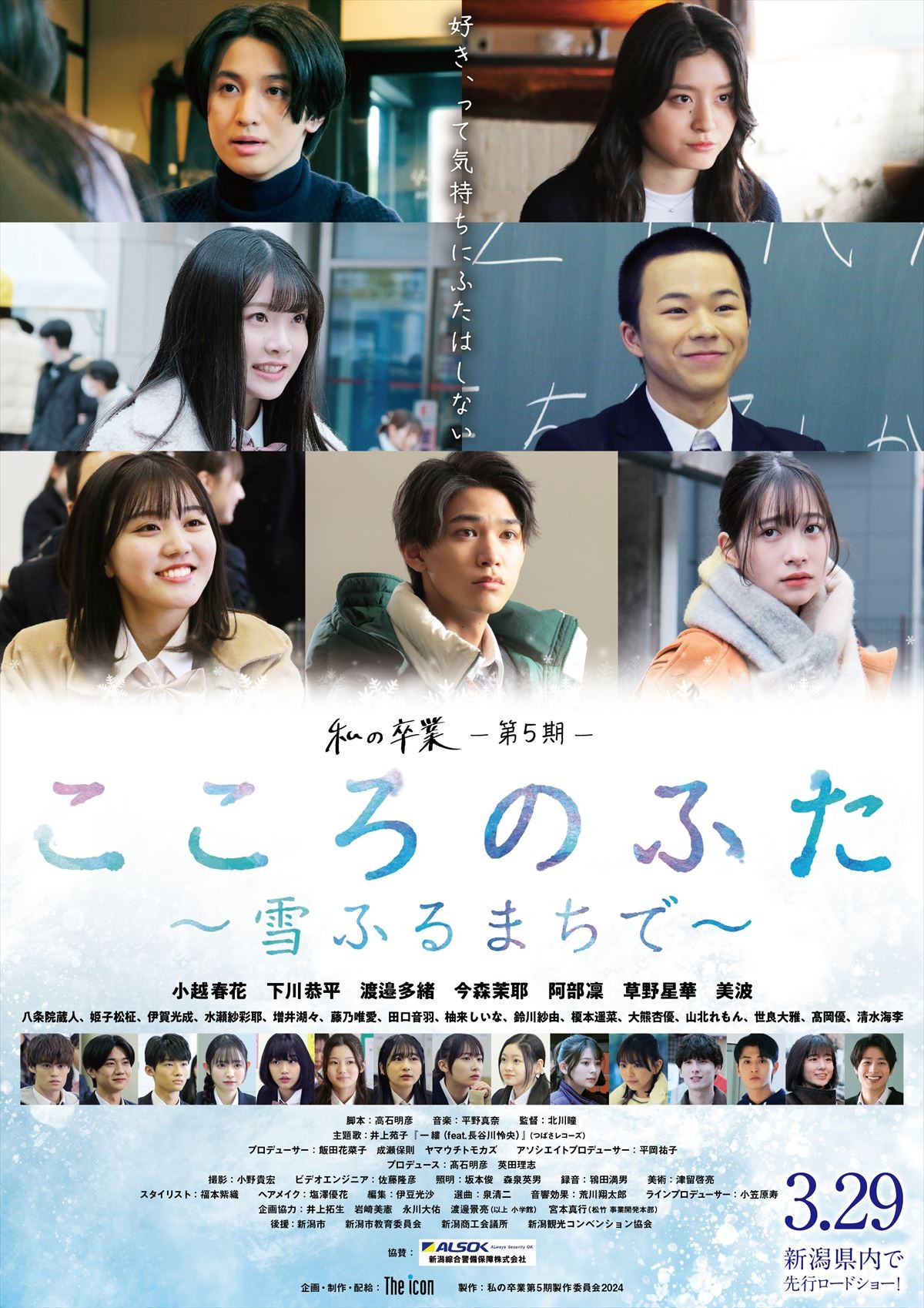 NGT48・小越春花＆ミスマガ2023・今森茉耶出演　映画『こころのふた』新予告解禁＆拡大公開決定！