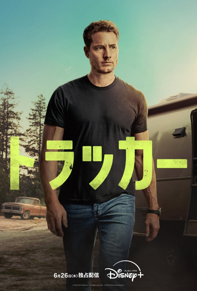 トラッカーのメインビジュアル