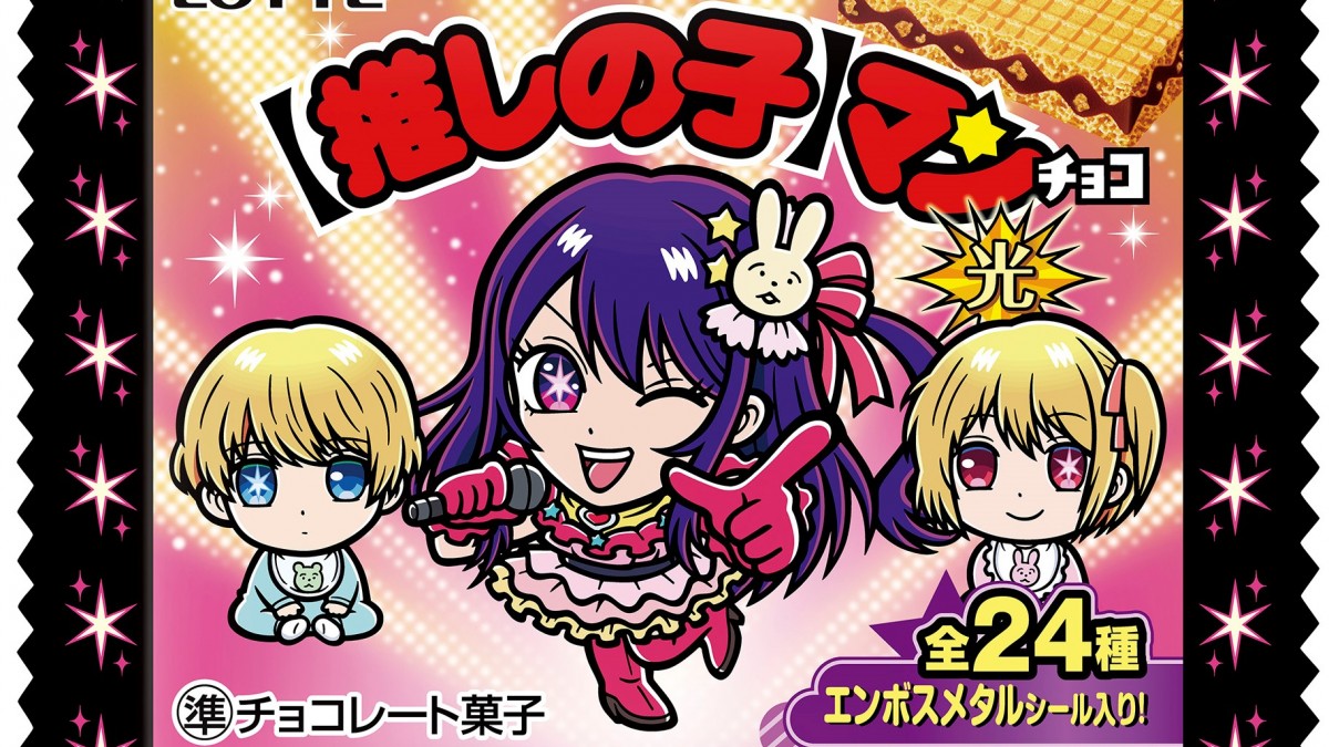 推しの子】』×「ビックリマン」が初コラボ！ 東西エリアで異なる2種が