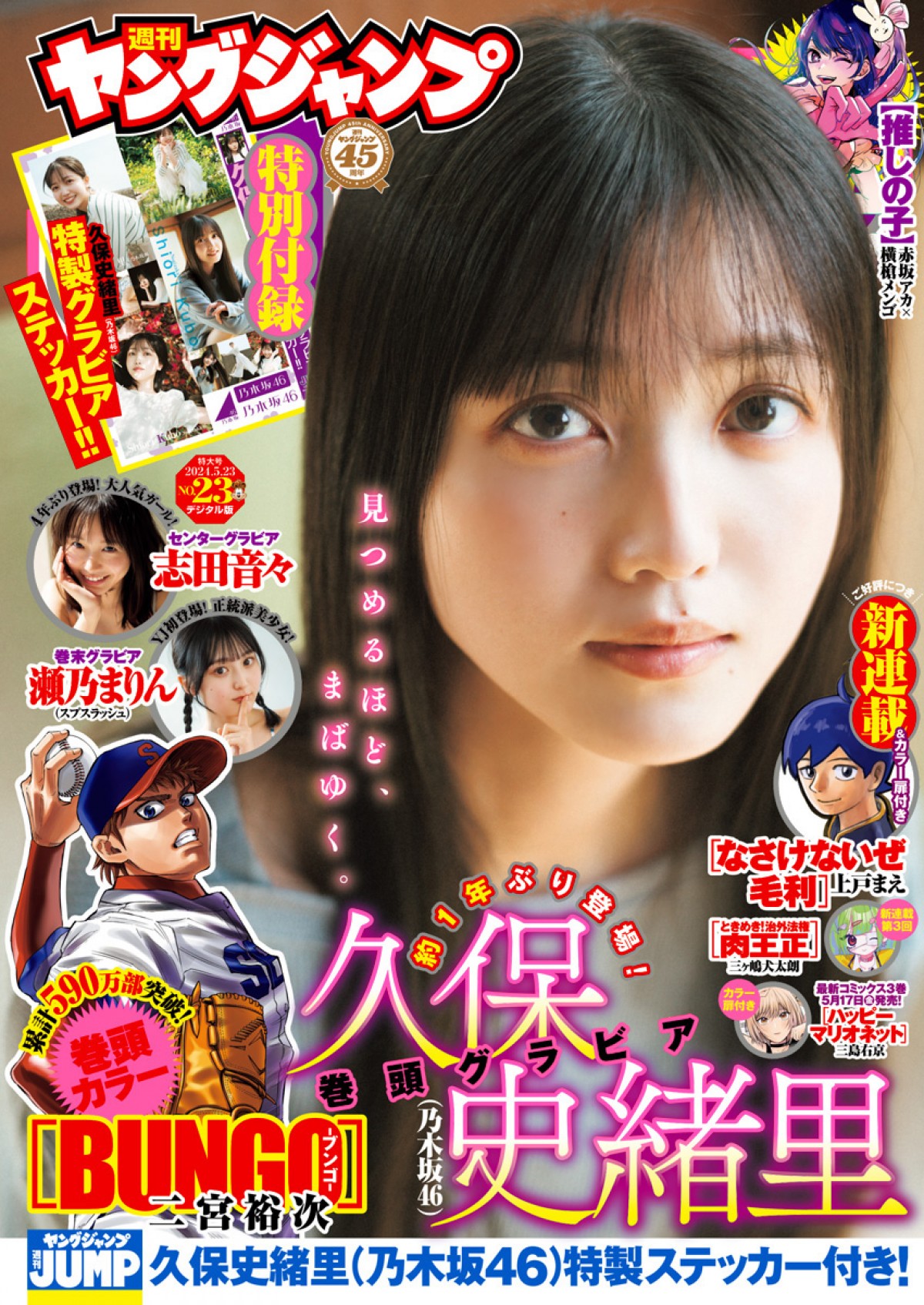 乃木坂46・久保史緒里、色白美肌　圧倒的な透明感の最新グラビア