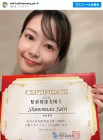 【写真】下村彩里アナ、児童発達支援士の資格取得を報告「きっかけは番組の企画取材での出会い」