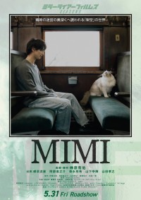 映画『MIRRORLIAR FILMS Season5』『MIMI』ポスタービジュアル