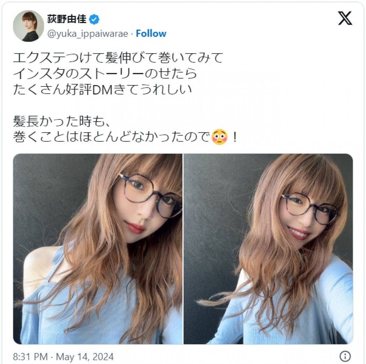 荻野由佳、エクステ巻き髪がかわいすぎ　※「荻野由佳」エックス
