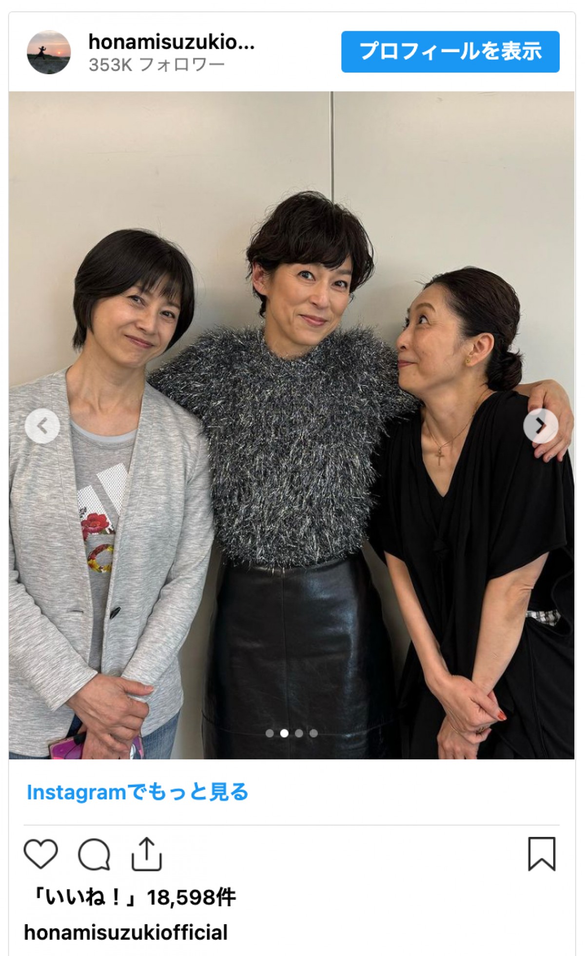 「あれから30年」鈴木保奈美、『東京ラブストーリー』共演女優と3ショット　「すごいメンバー」と感激の声