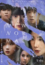 映画『ニューノーマル』ティザービジュアル