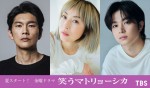 水川あさみ主演『笑うマトリョーシカ』に高岡早紀、丸山智己、曽田陵介が参戦