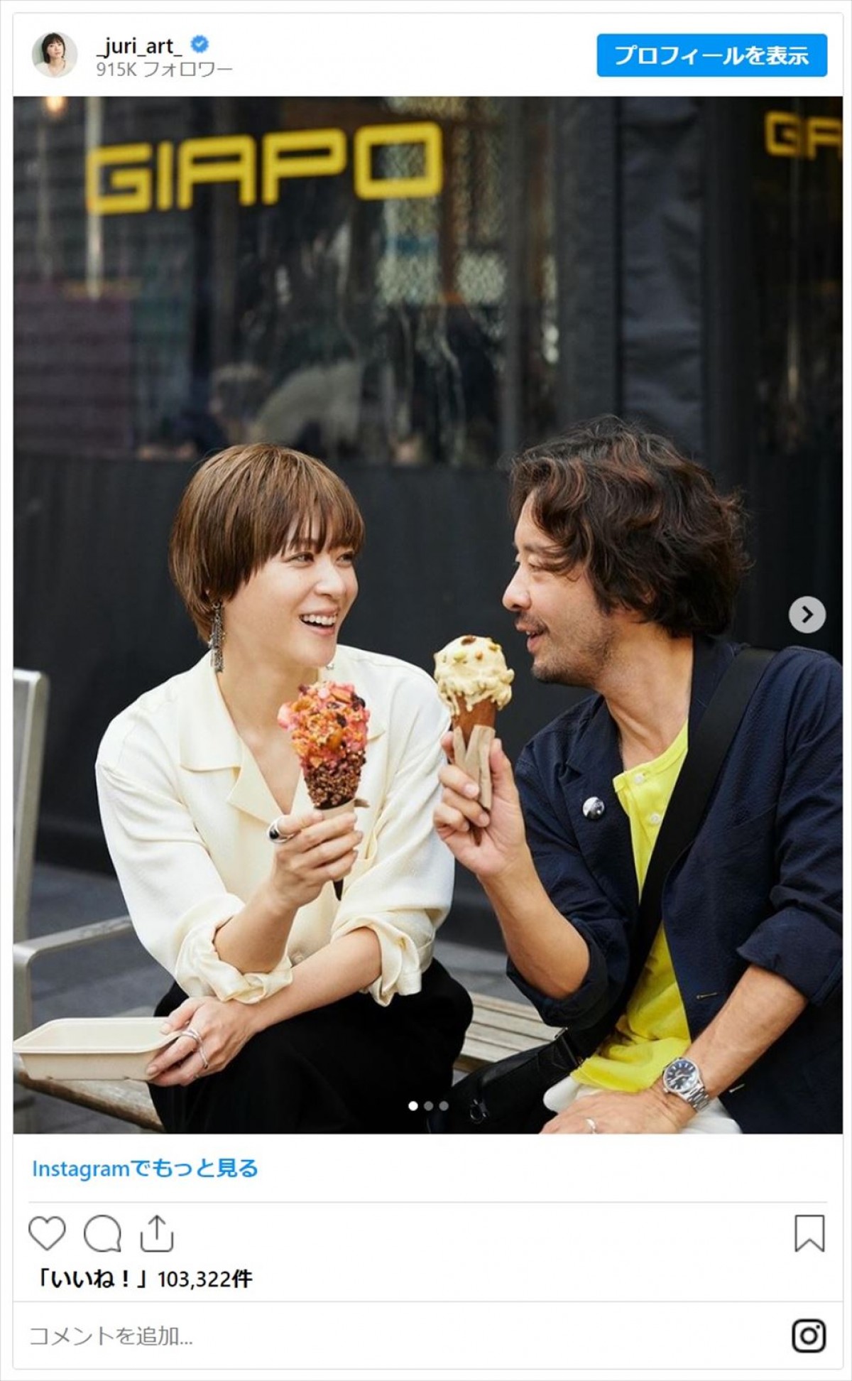 井戸田潤＆蜂谷晏海、濱口優＆南明奈ら　歳の差を感じさせないラブラブ夫婦「見てるだけで幸せになる」