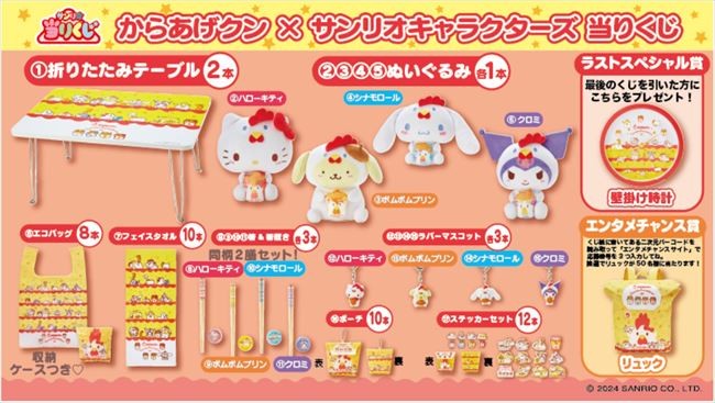写真）サンリオ×からあげクンのコラボ“当りくじ”第2弾発売！ 全高25cm 
