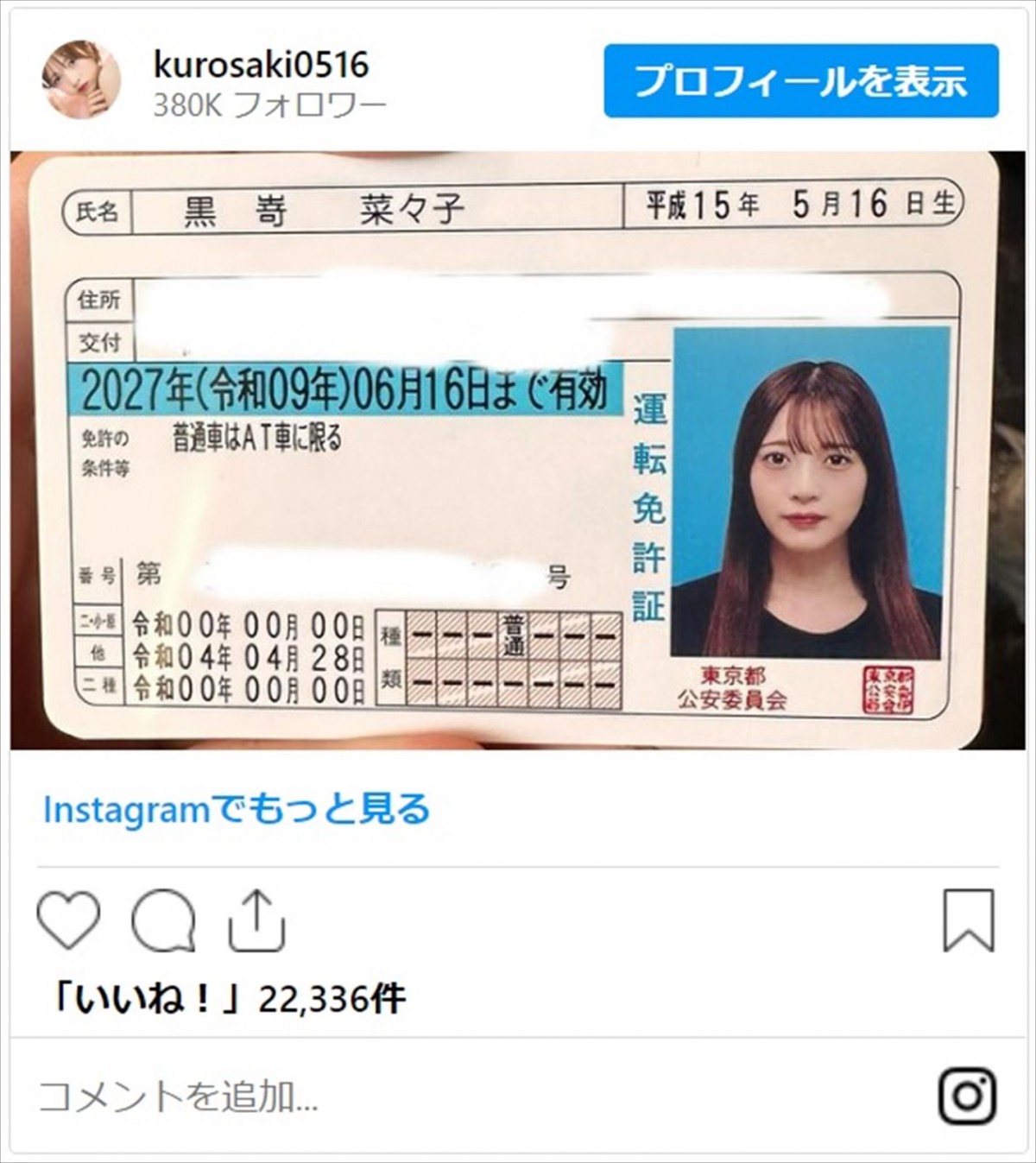 DAIGOや峯岸みなみら芸能人の意外な本名に驚き「本名強すぎ」