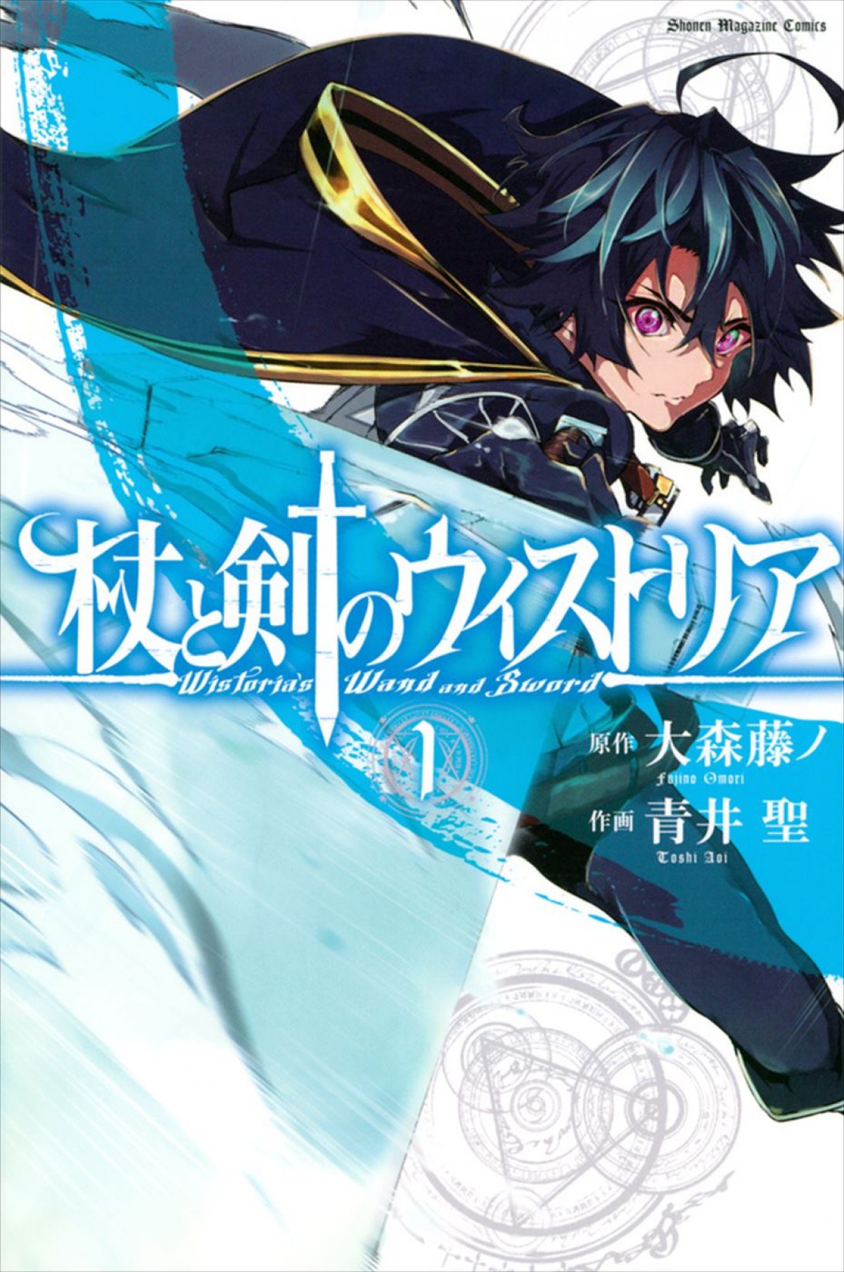 福山潤、古川慎、雨宮天ら参戦！　アニメ『杖と剣のウィストリア』7.7放送開始＆メインPV解禁