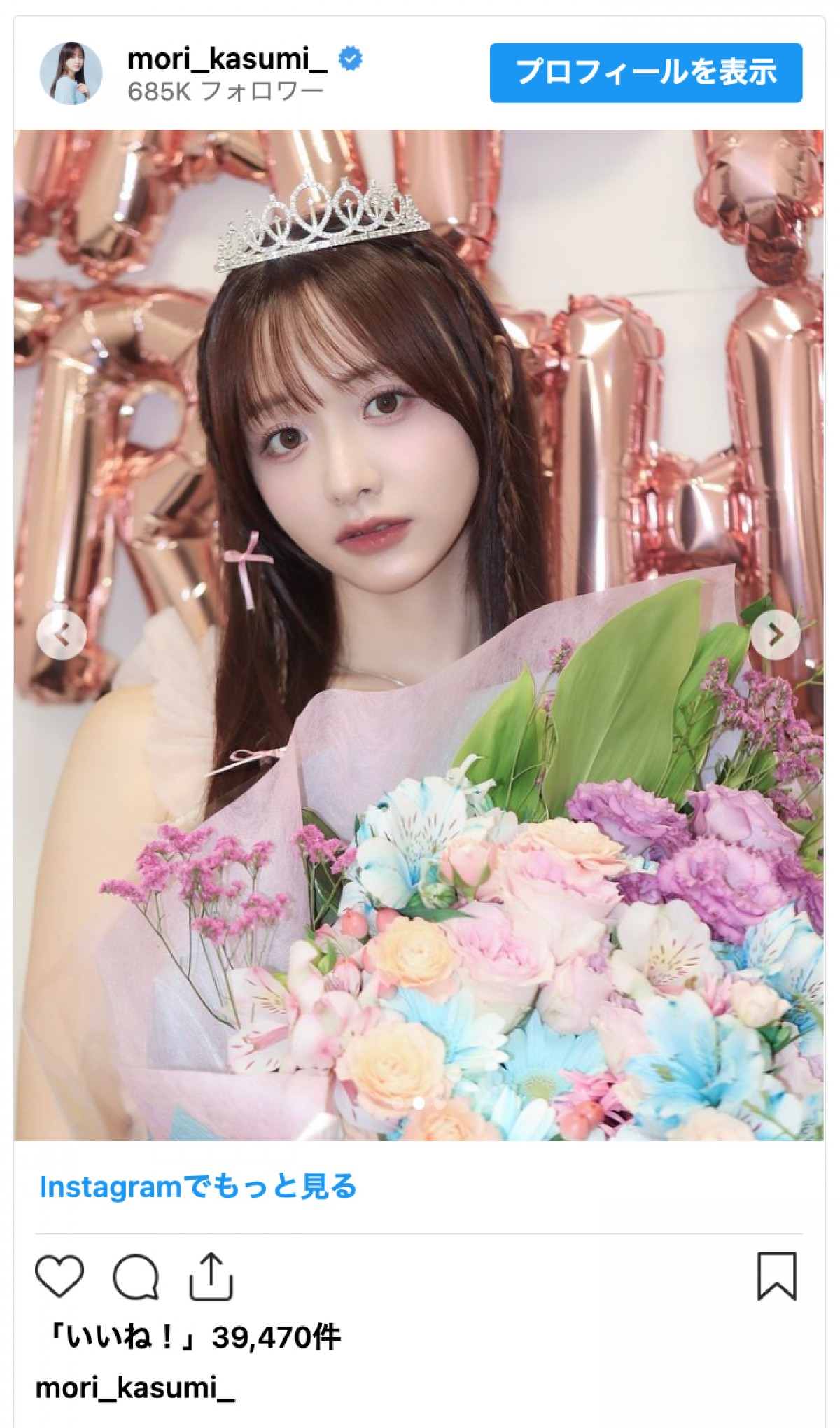森香澄、29歳の誕生日を報告「近々皆さんに発表できることもありそうな」