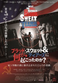 映画『ブラッド･スウェット＆ティアーズに何が起こったのか？』メインビジュアル