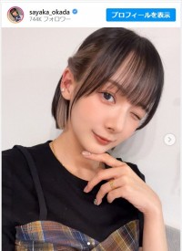 岡田紗佳、インナーカラーの入った新しい髪型を披露　※「岡田紗佳」インスタグラム